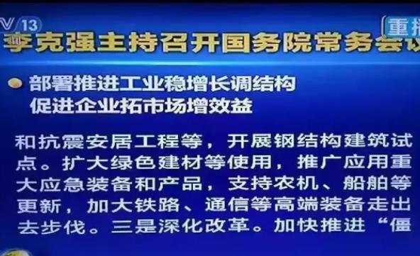 鋼結(jié)構(gòu)未來將穩(wěn)步發(fā)展，總理為它“打call”